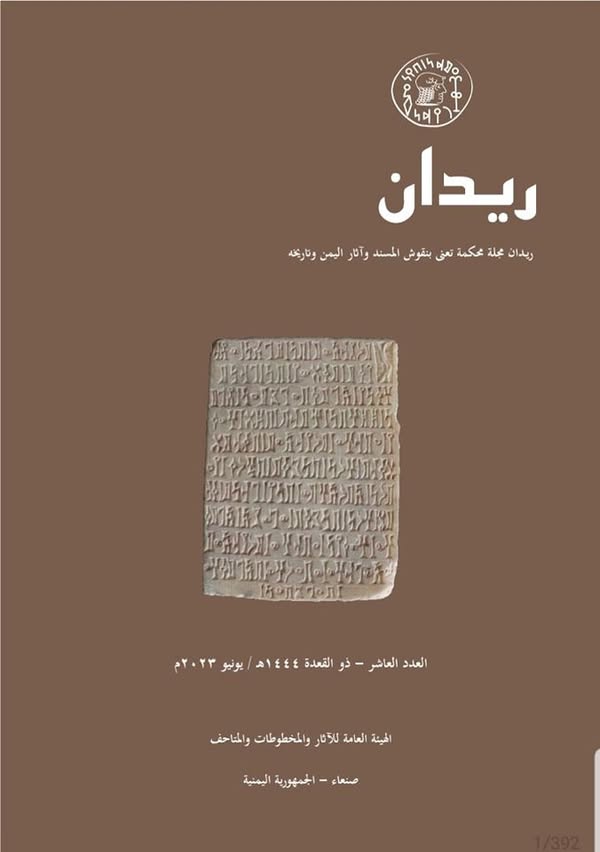 إصدار جديد
مجلة ريدان العدد العاشر